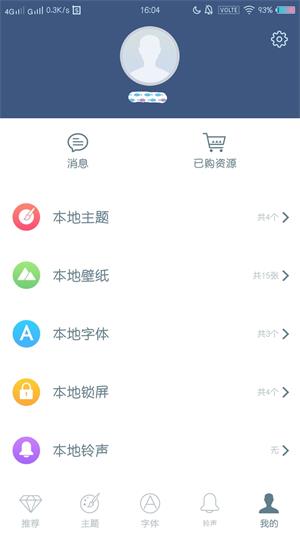 主题商店免费截图2