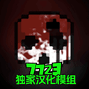 G沙盒仇恨模组版7723