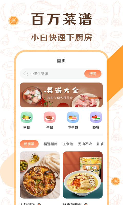 中华美食厨房菜谱截图3