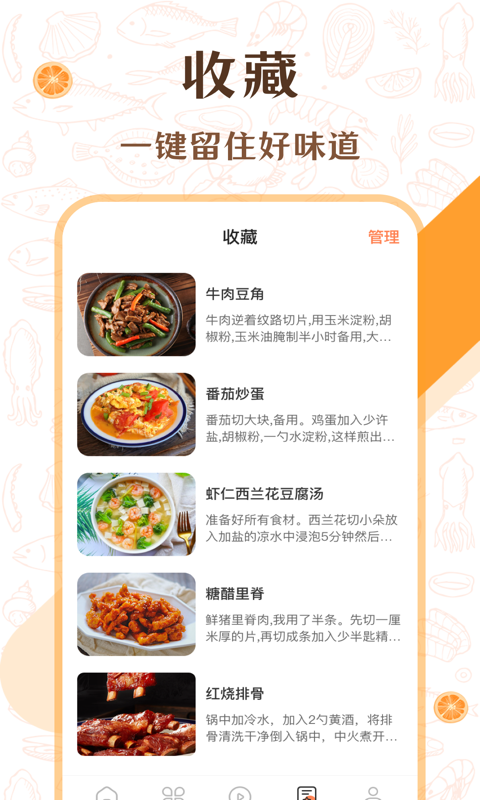 中华美食厨房菜谱截图2