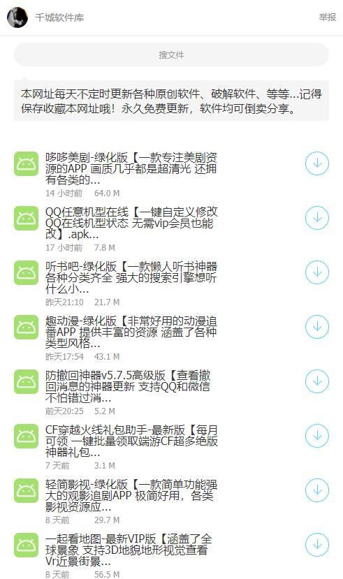 千城软件库3.0免费版截图3
