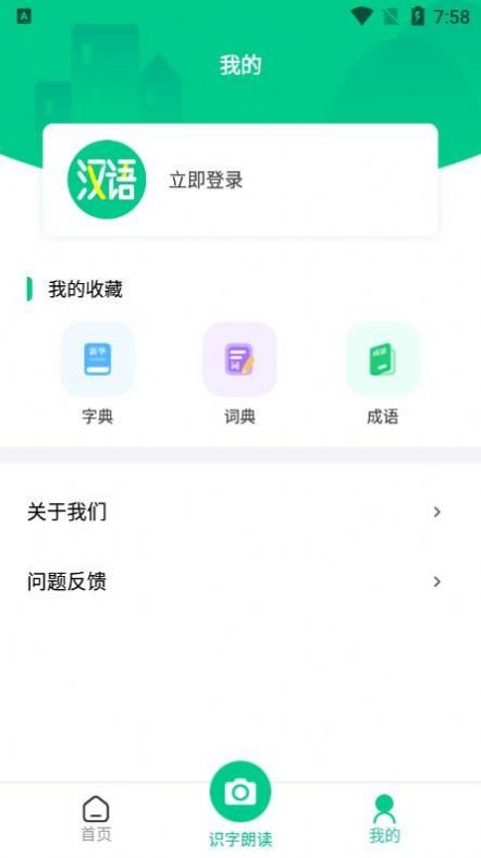 汉语好学软件截图3