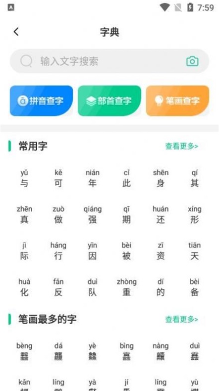 汉语好学软件截图2