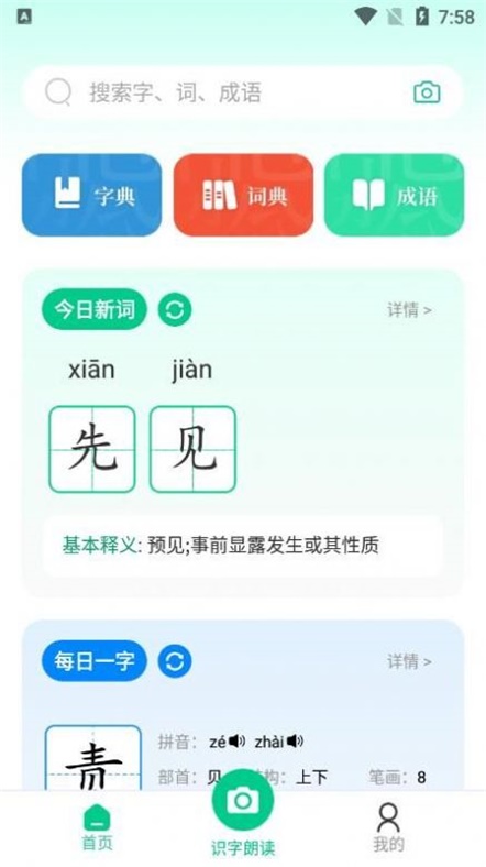 汉语好学软件截图1