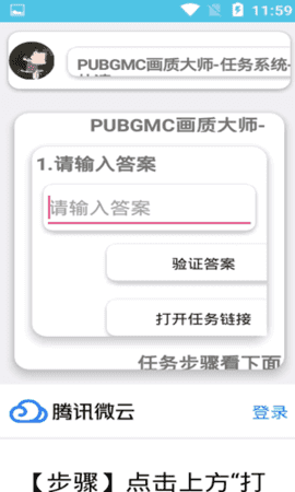 pubgmc画质大师小沐风版截图1