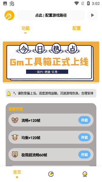 Gm工具箱