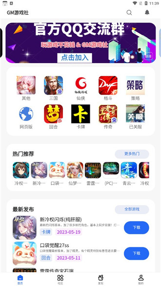 GM游戏社区截图1