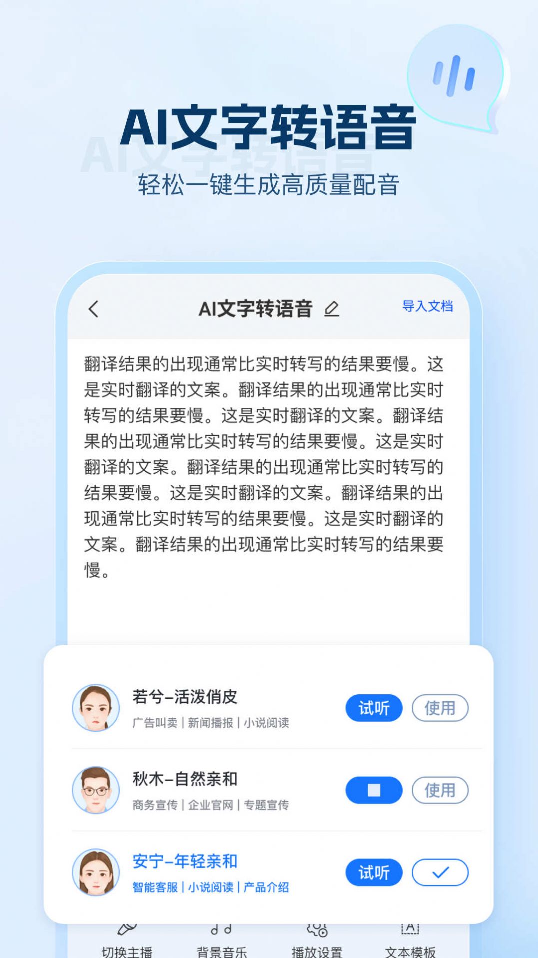 AI文字助手最新版截图2