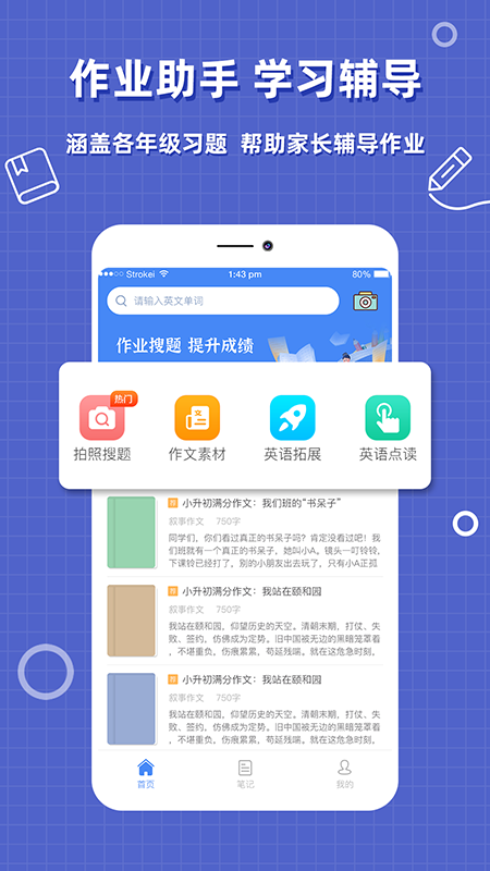 作业答案帮搜app截图1