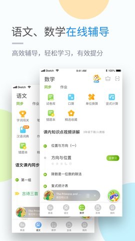 渝快学小学版手机版截图2