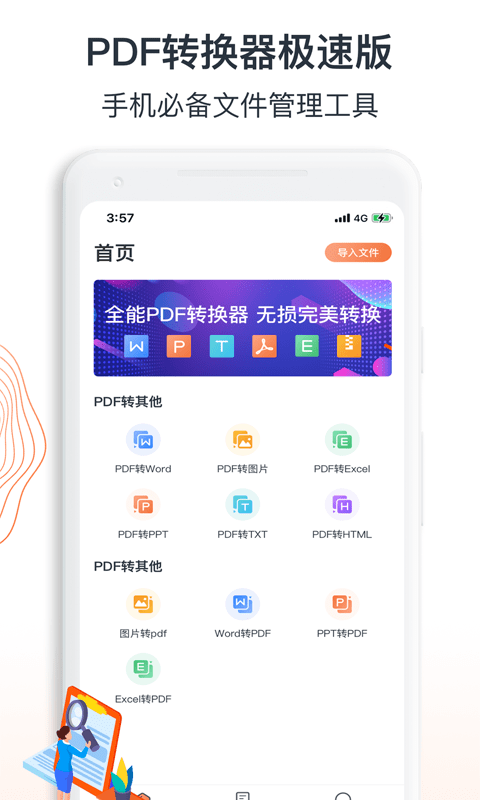 迅达PDF转换器极速版截图1