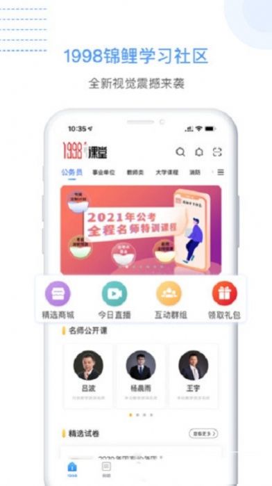 1998课堂2023版截图3