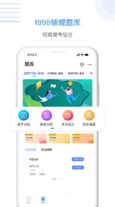 1998课堂2023版截图1