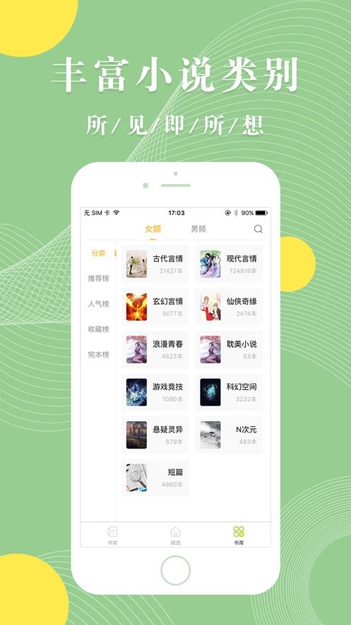 青芒小说app截图1