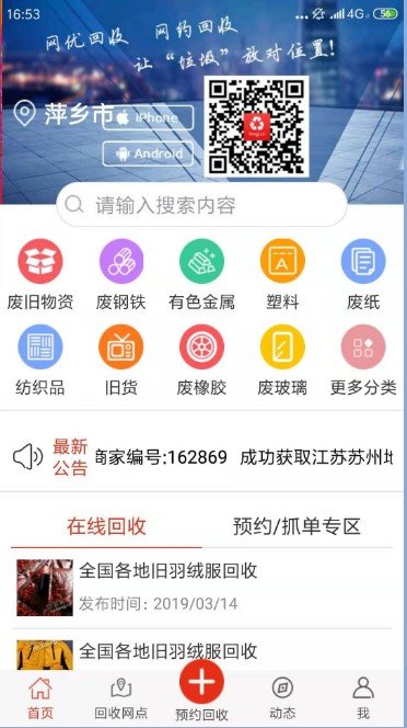 网优回收app官方版截图2