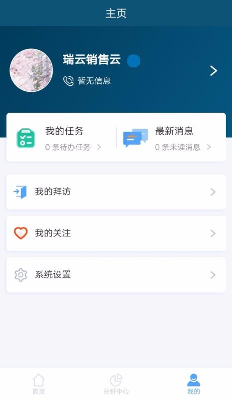 瑞云CRM截图3