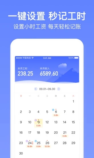 小时工记账app截图1