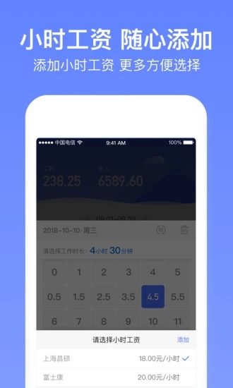 小时工记账app截图3