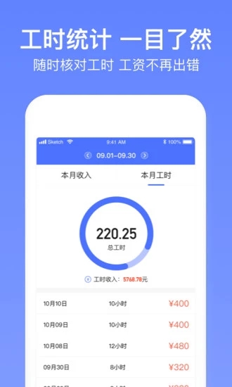 小时工记账app截图2