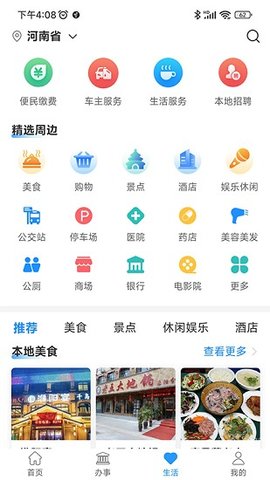 周到办app截图3