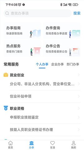 周到办app截图2