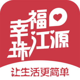 幸福珠江源app