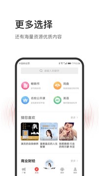 FM收音机广播APP截图2