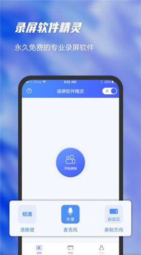 录屏软件精灵v1.1.0截图1