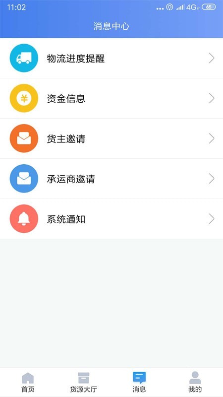 道恩智运找货2023版截图1