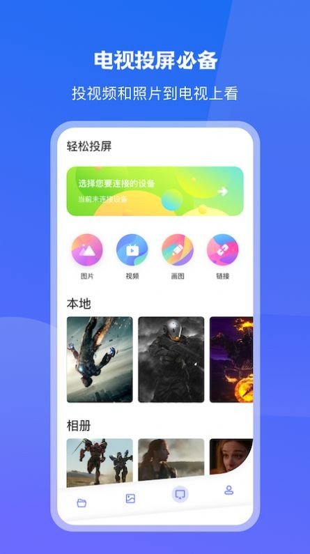 极光一键投屏app官方版截图1