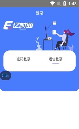 亿村通截图3