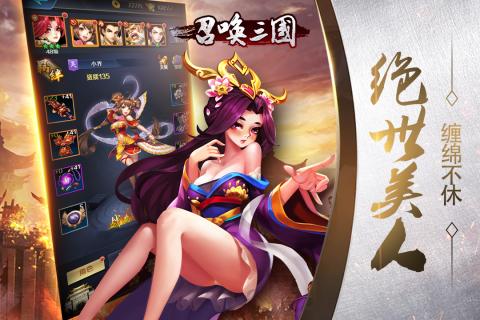 召唤三国截图2
