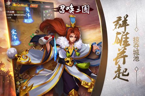 召唤三国截图1