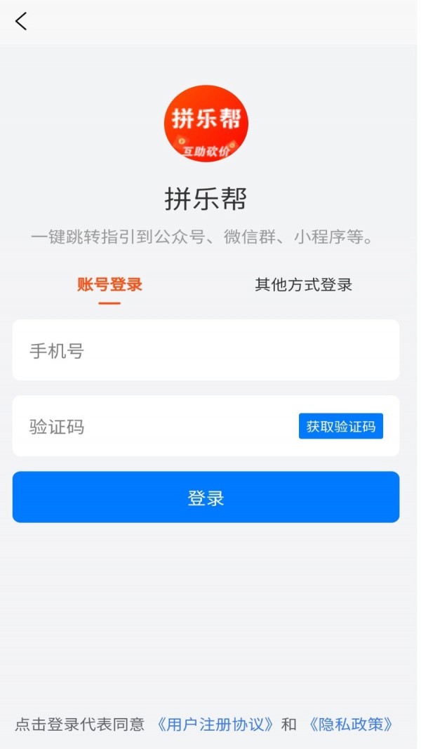 拼乐帮截图3