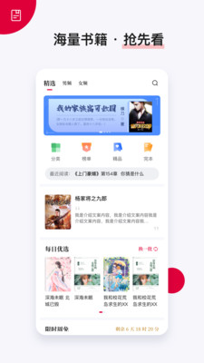 抢先阅读极速版截图1