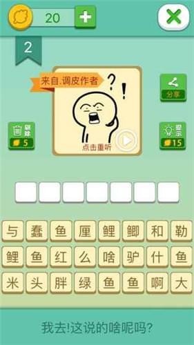 你说的啥呢吗手游截图3