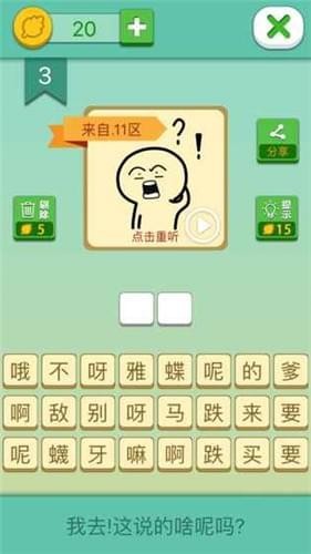 你说的啥呢吗手游截图2