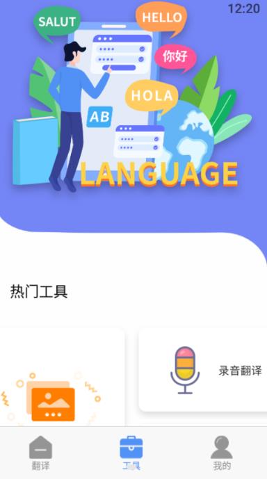 口语翻译截图1