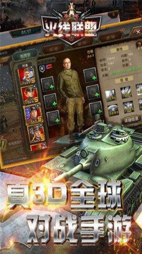 火线联盟百度版截图3