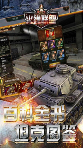 火线联盟百度版截图1