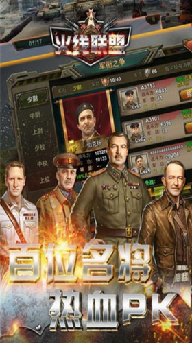 火线联盟百度版截图2