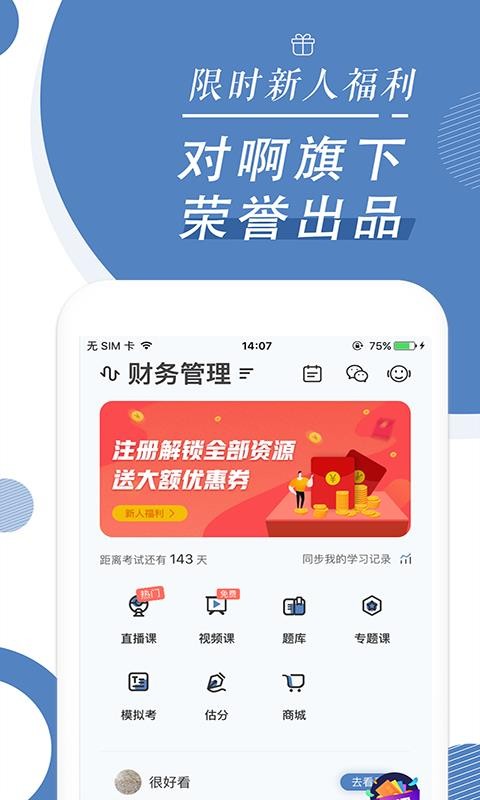 自考随身学截图2