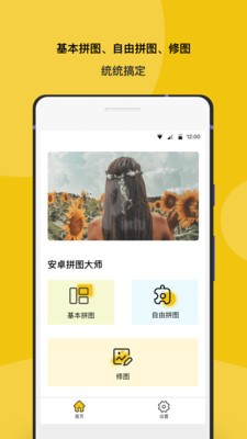 拼图大师最新版v2.0.3截图1