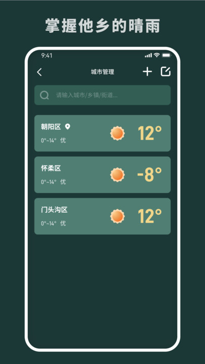 随时报天气v1.0.0截图2