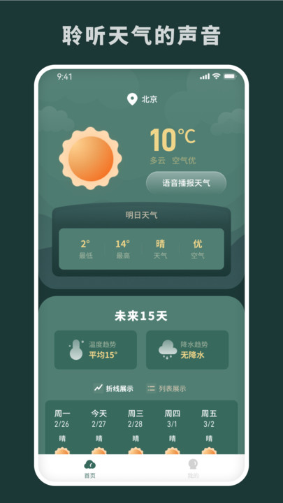 随时报天气v1.0.0截图1