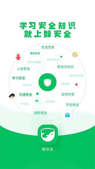 鲸安全免费版截图1