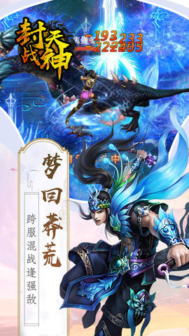 封天战神公益服截图1