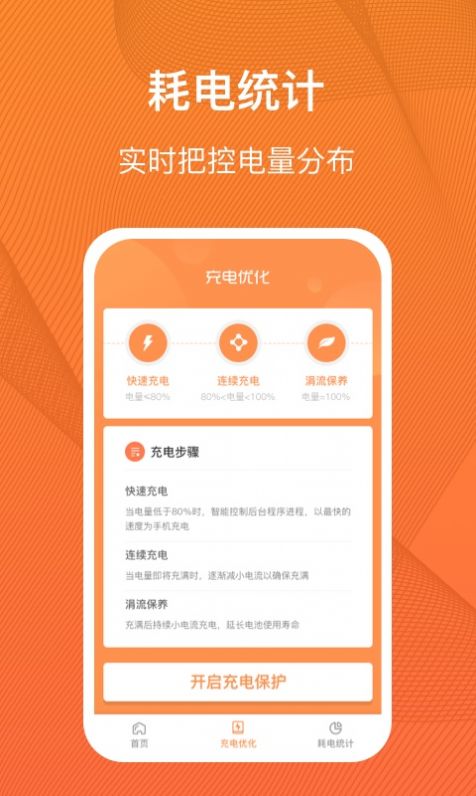 充电得趣截图2