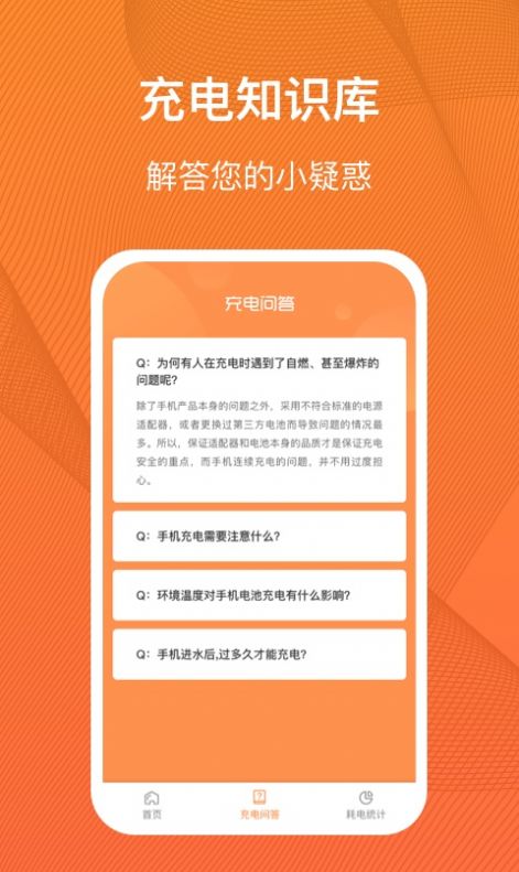 充电得趣截图3