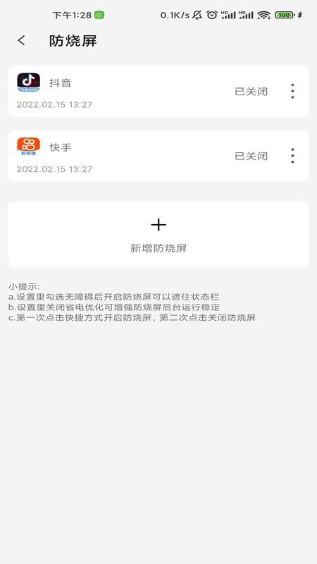 屏幕工具箱app截图1